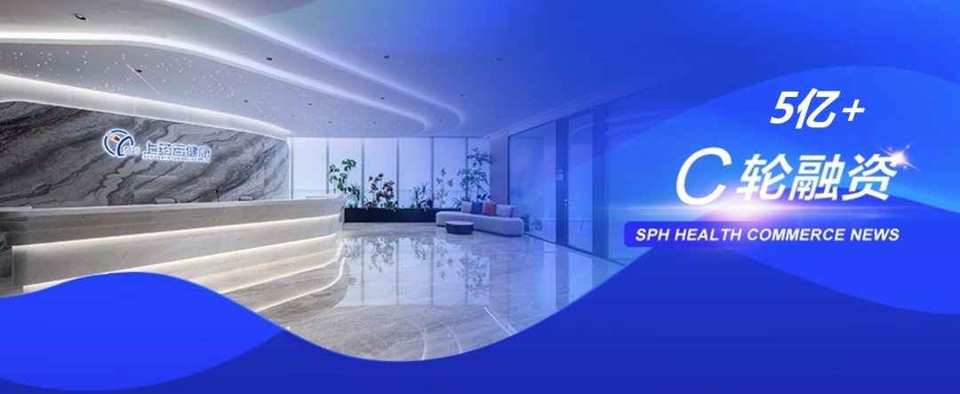 上药云健康完成5亿元C轮融资，“专精特新”服务创新药全周期